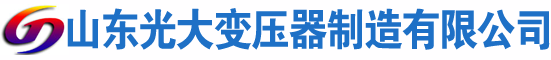 彬县光大油浸式变压器厂